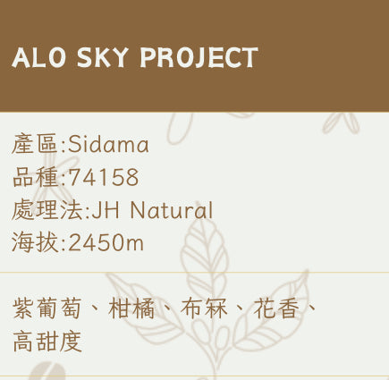 埃塞俄比亞ETHIOPIA｜ALO SKY PROJECT